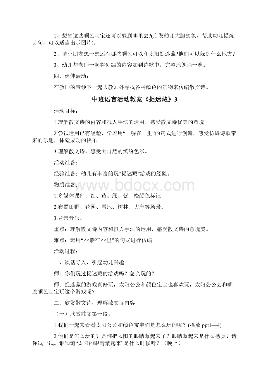 中班语言活动教案《捉迷藏》.docx_第3页