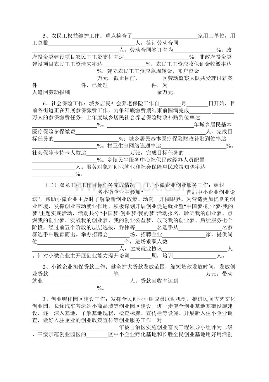 人社局工作总结人社局年度工作总结.docx_第2页