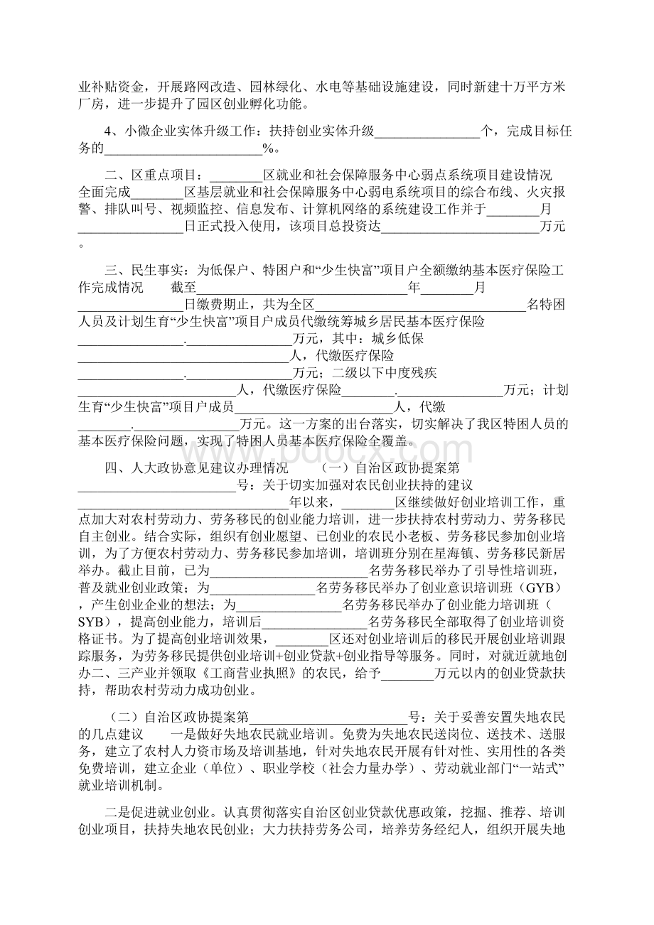 人社局工作总结人社局年度工作总结.docx_第3页