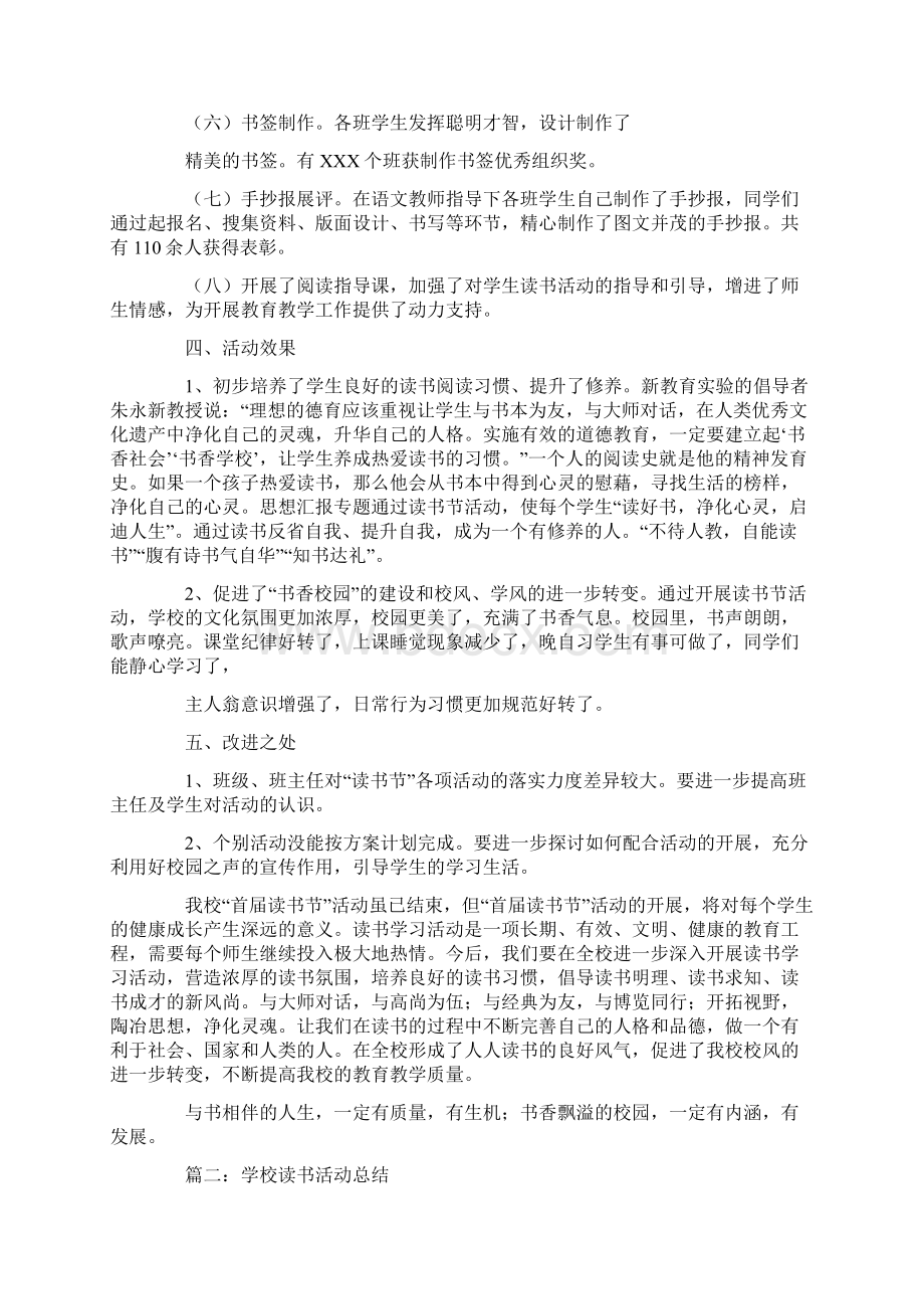 学校读书活动总结.docx_第2页