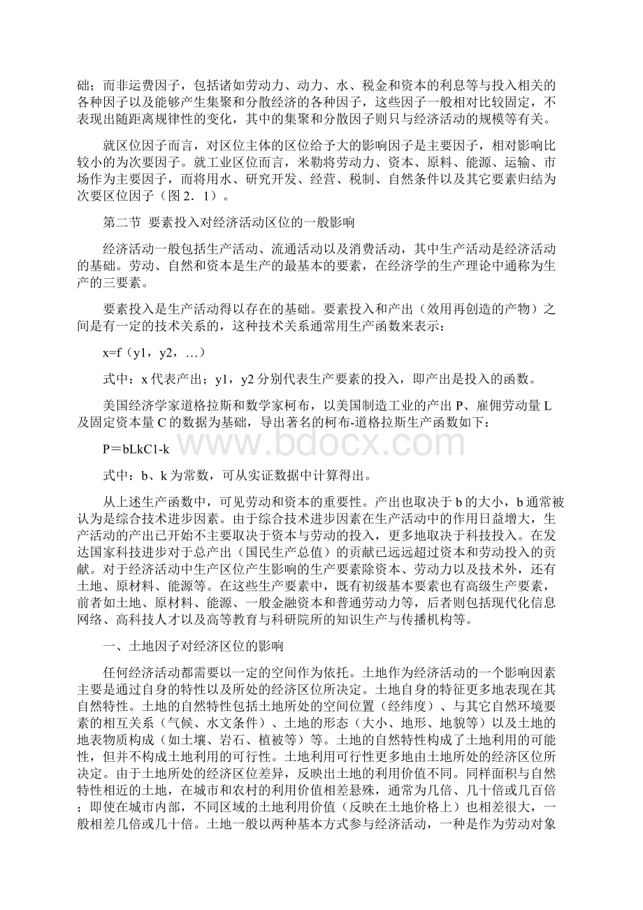 推荐下载经济地理学14992926 精品Word格式.docx_第2页