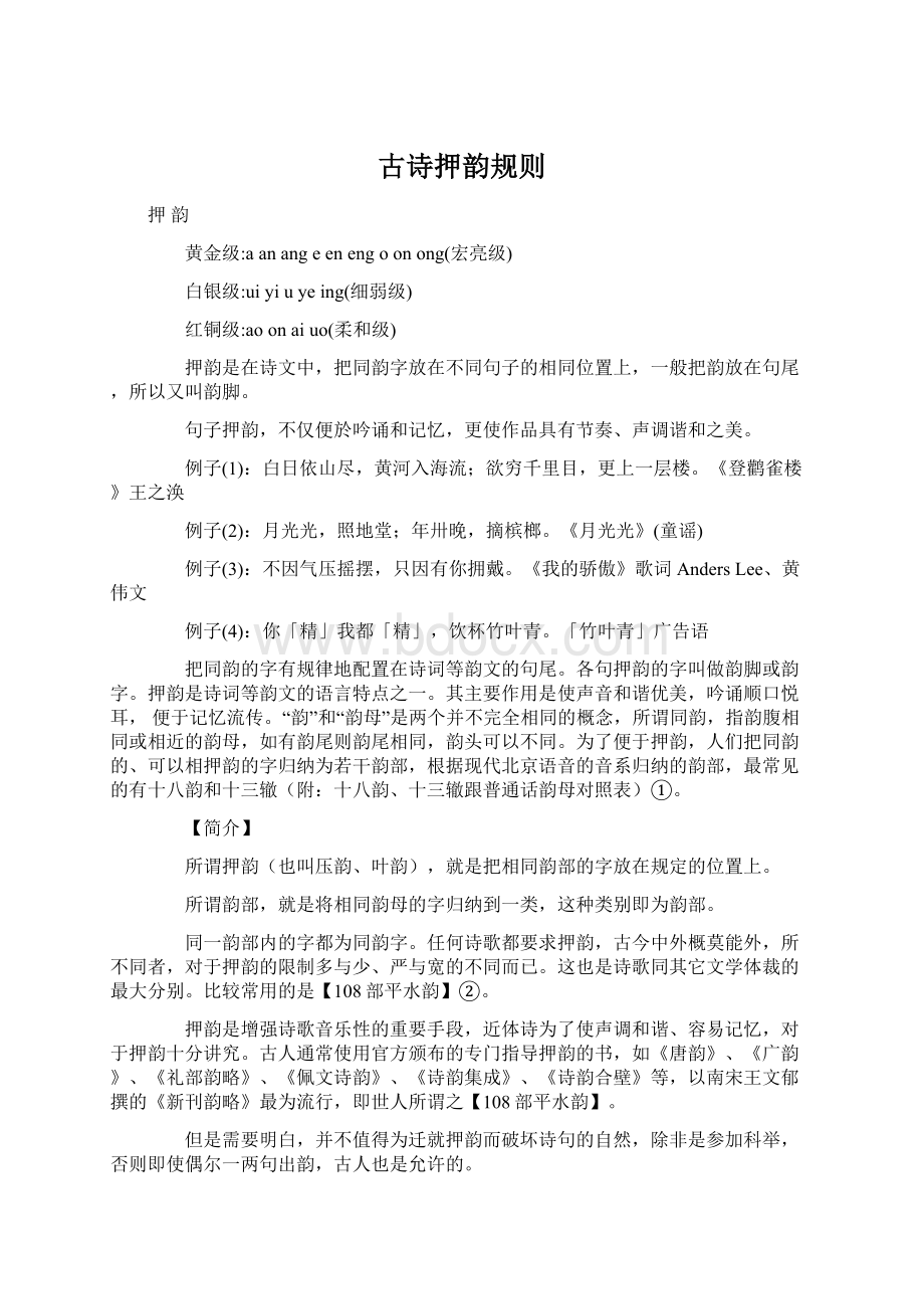 古诗押韵规则.docx_第1页