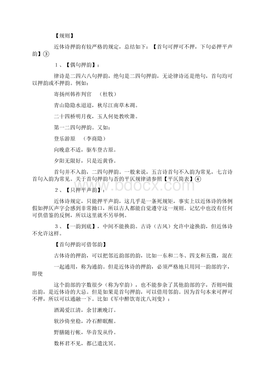 古诗押韵规则.docx_第2页