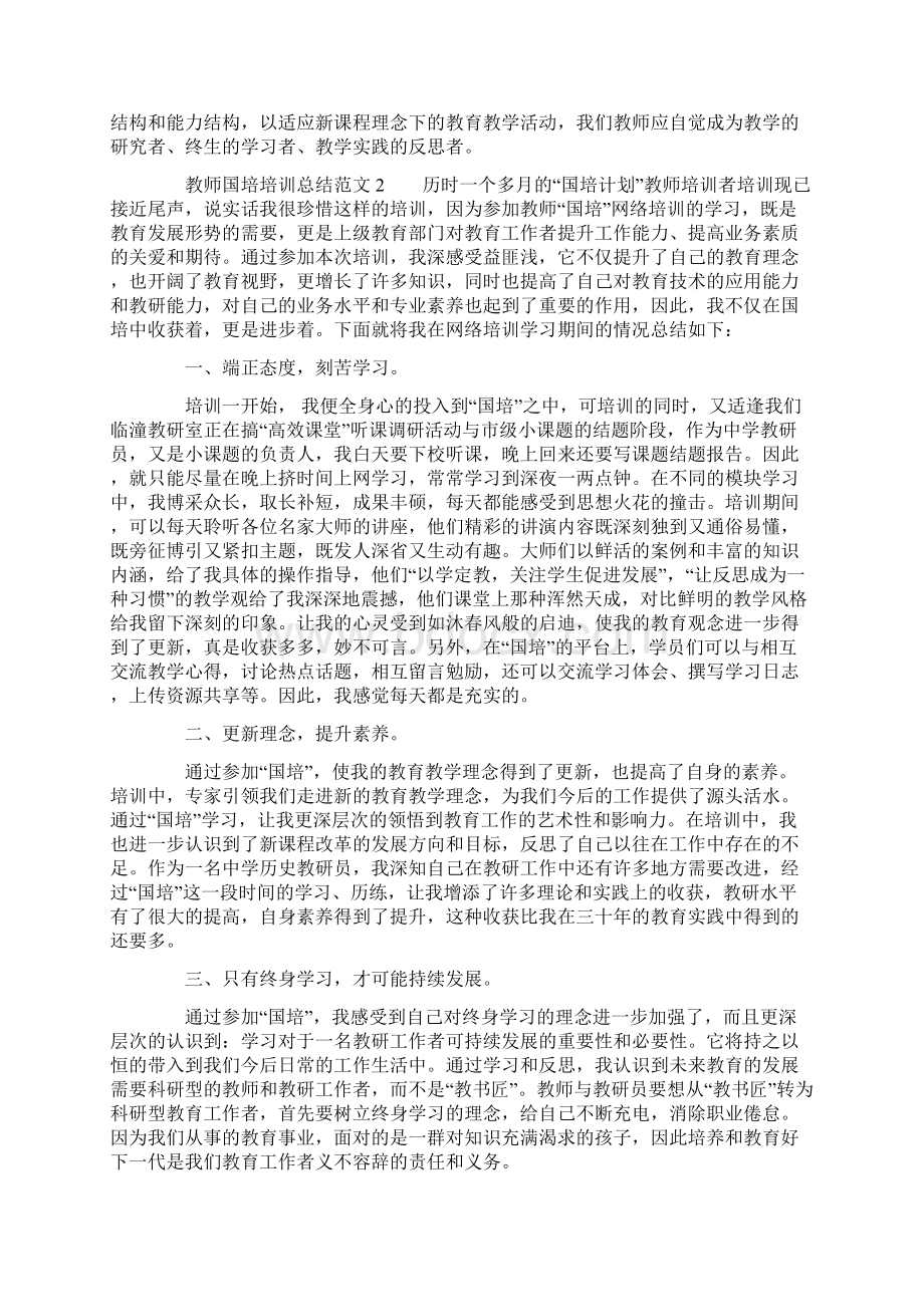 教师国培培训总结范文.docx_第2页