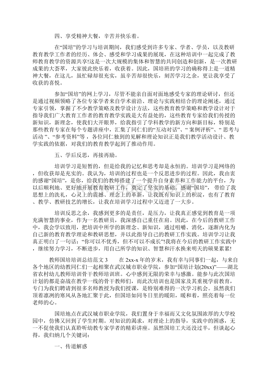 教师国培培训总结范文.docx_第3页