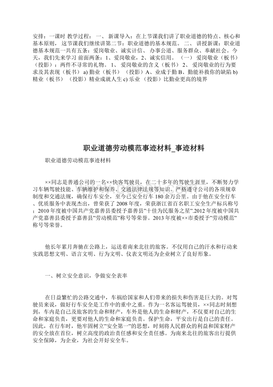 职业道德的重要性解析分享doc.docx_第3页