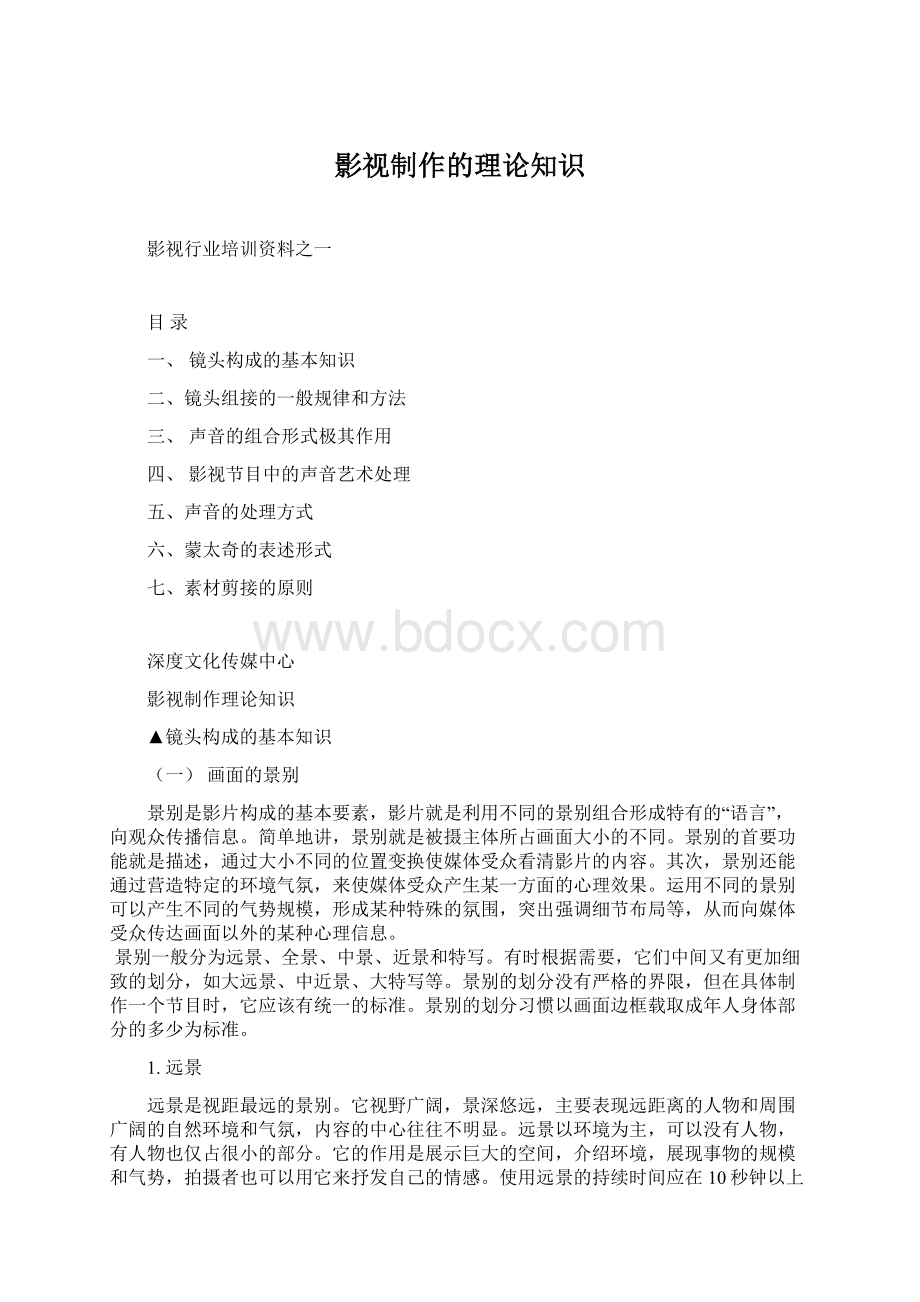 影视制作的理论知识.docx