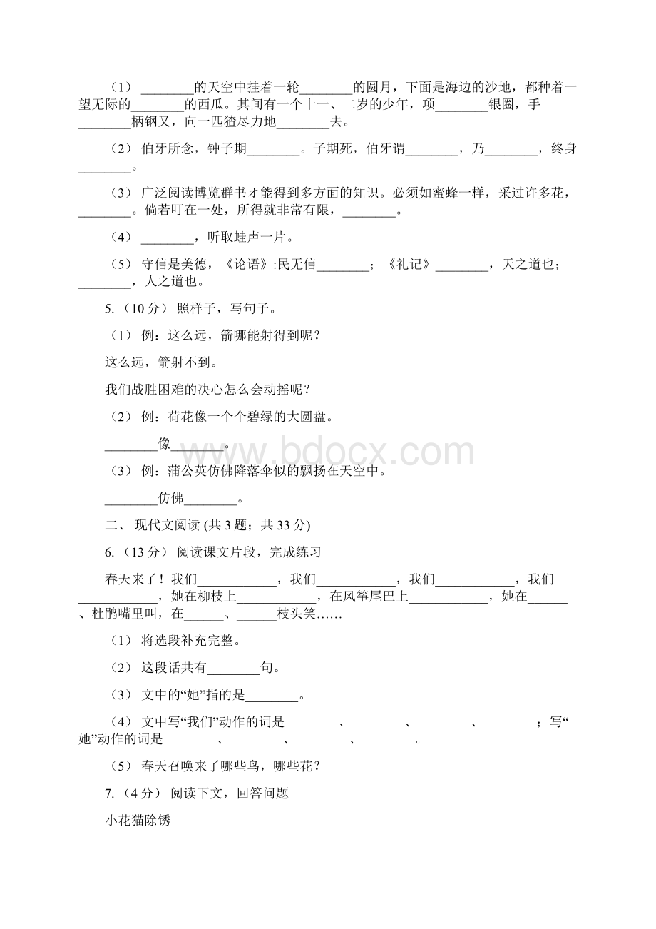 人教统编版二年级上学期语文课文第20课《雪孩子》同步练习C卷Word文档格式.docx_第2页