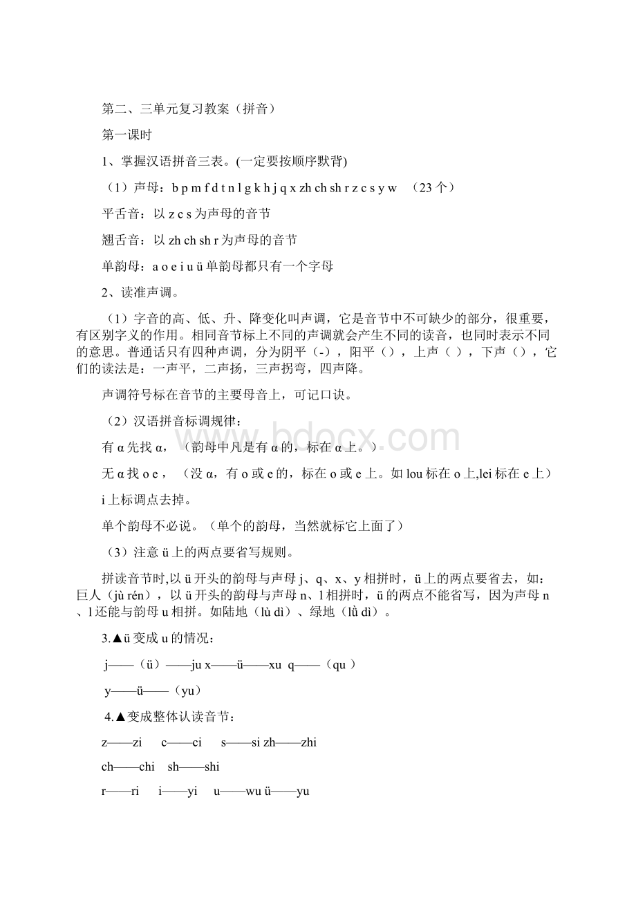 部编版一年级语文上册复习教案分单元 分类.docx_第2页