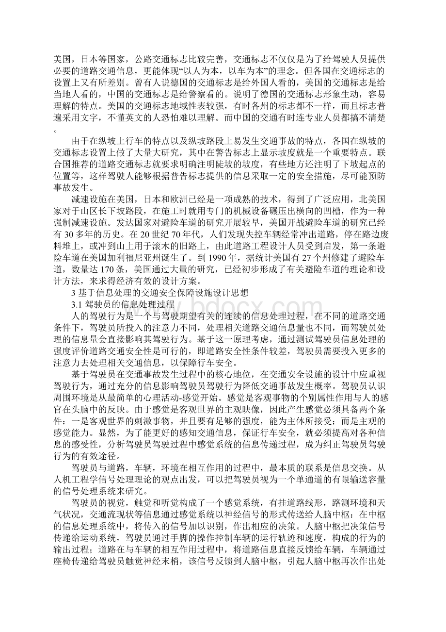 公路连续长大下坡安全措施正式Word文档下载推荐.docx_第3页