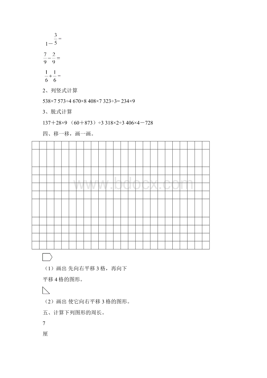 三数上期末练习题.docx_第2页