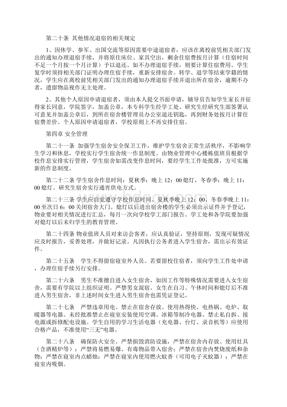 江西财经大学学生住宿管理办法Word格式.docx_第3页