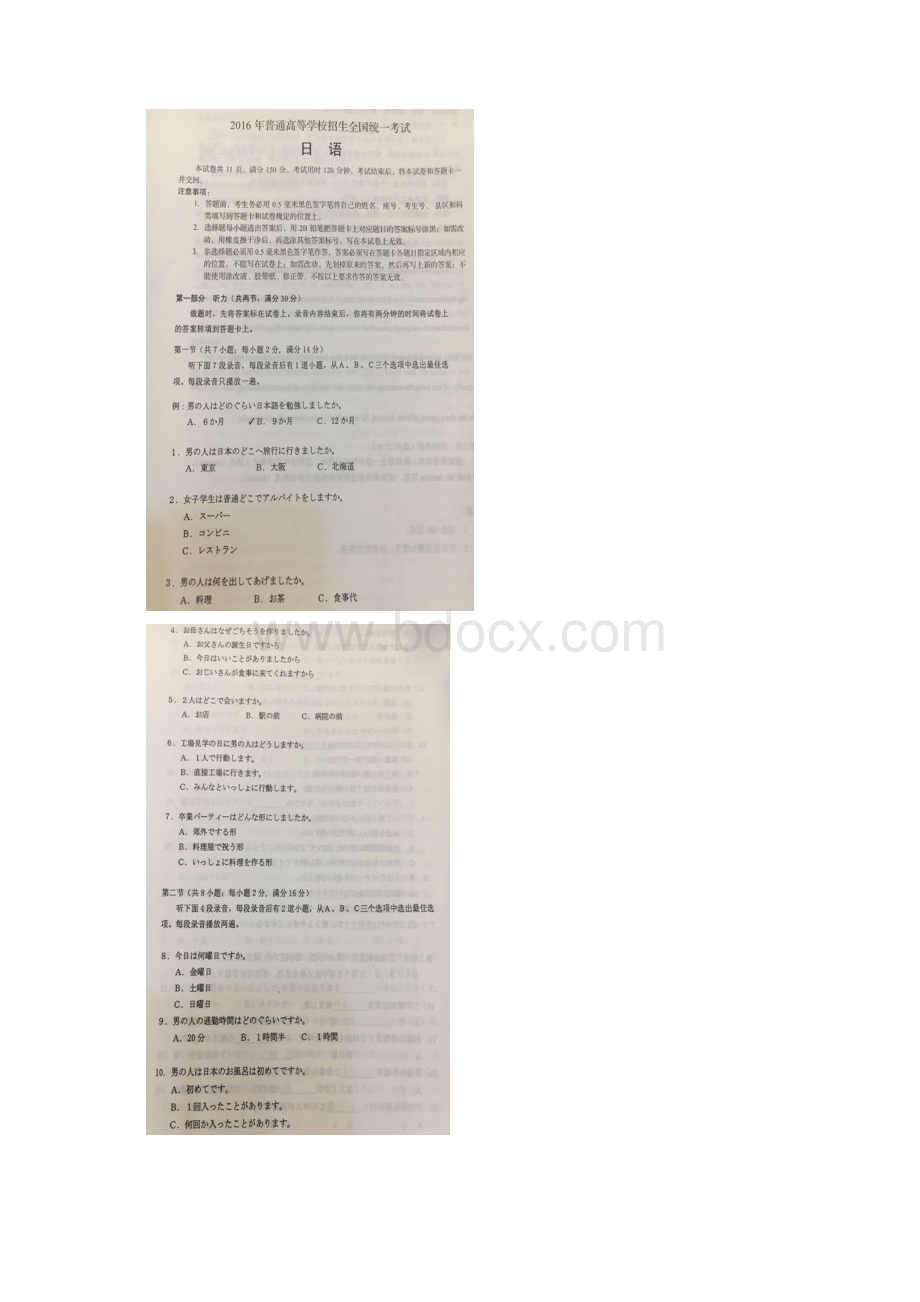 全国高考日语卷含答案Word文档格式.docx_第2页