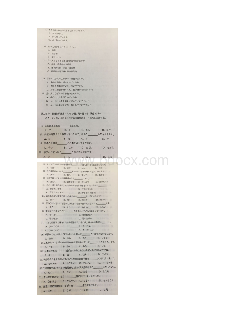 全国高考日语卷含答案Word文档格式.docx_第3页