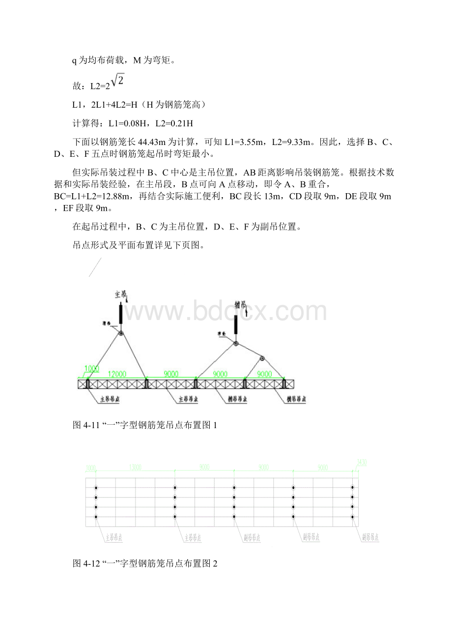 钢筋笼吊装受力验算Word格式文档下载.docx_第3页