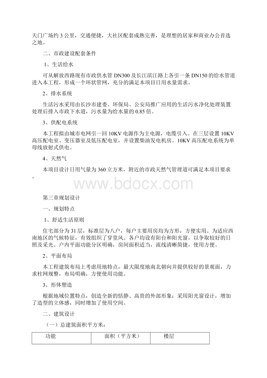 某楼盘投资可行性报告Word格式文档下载.docx_第2页