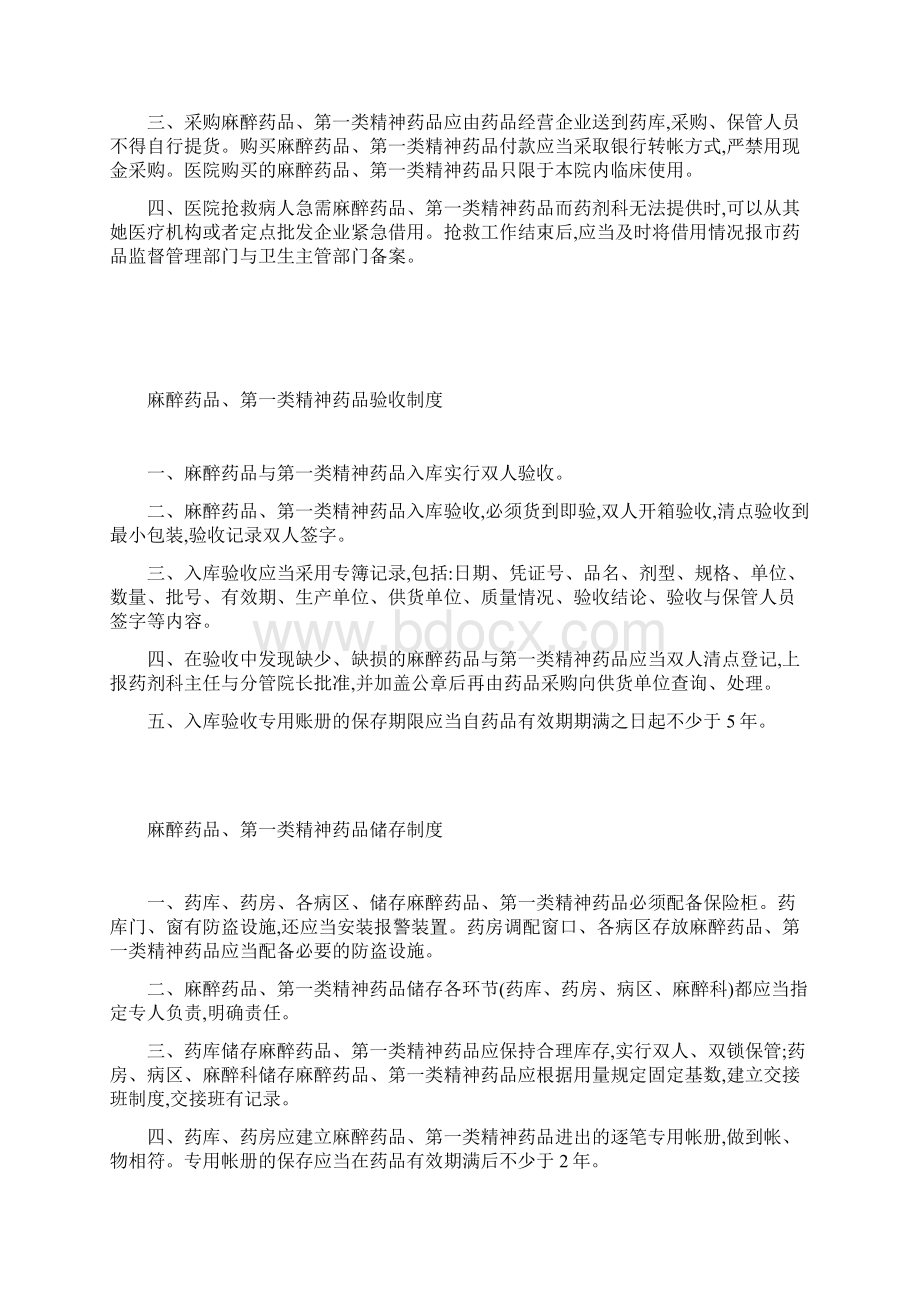 麻醉精神药品管理制度Word文档下载推荐.docx_第3页