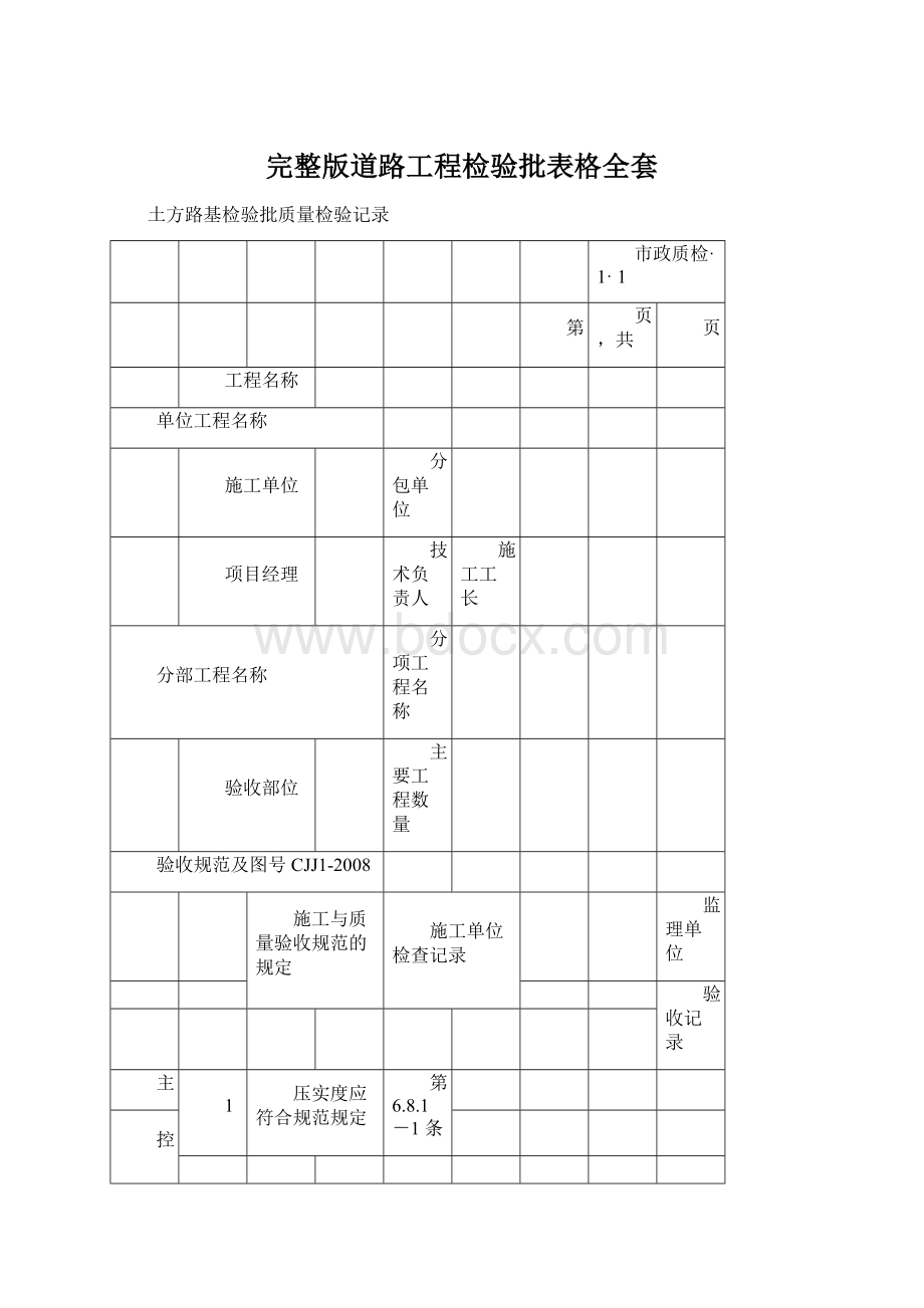 完整版道路工程检验批表格全套.docx