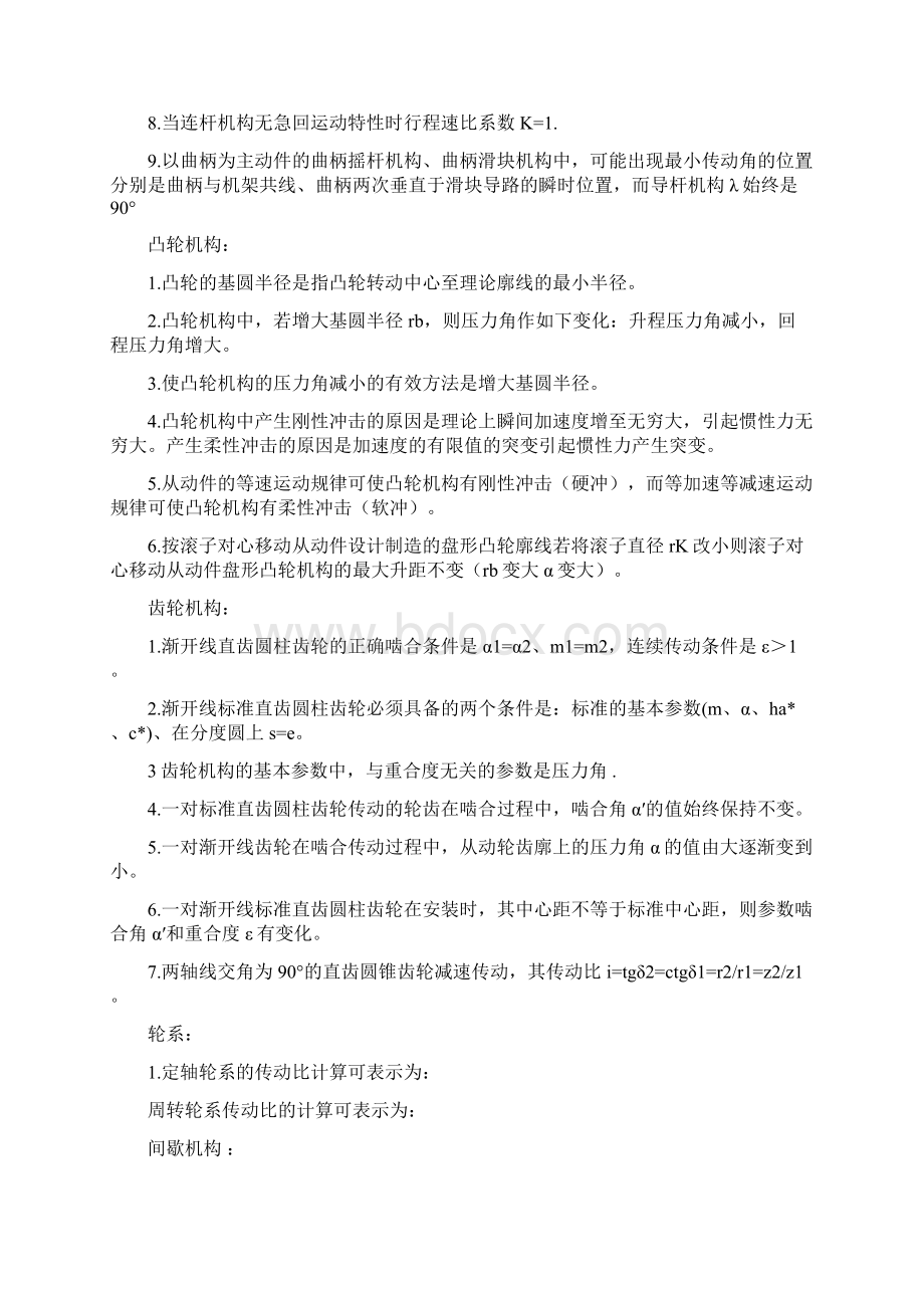 《机械设计基础》题库.docx_第2页