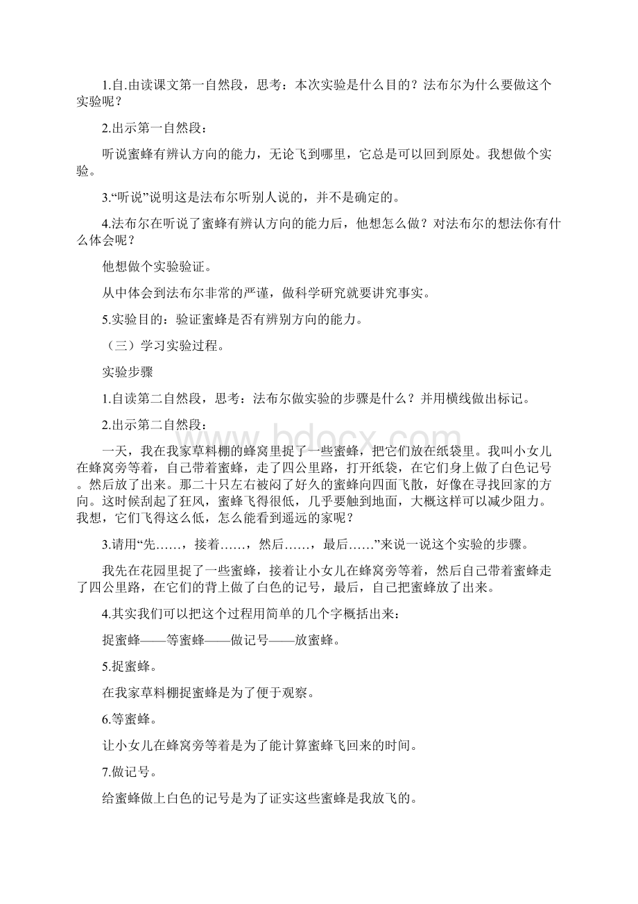 人教部编版三年级下册第课蜜蜂第二课时教研课教案.docx_第3页