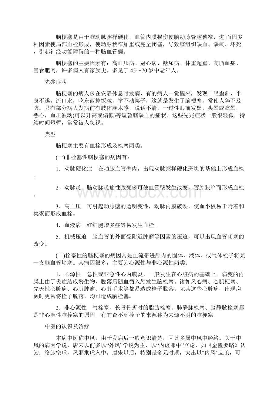 脑梗预防与治疗Word格式文档下载.docx_第2页