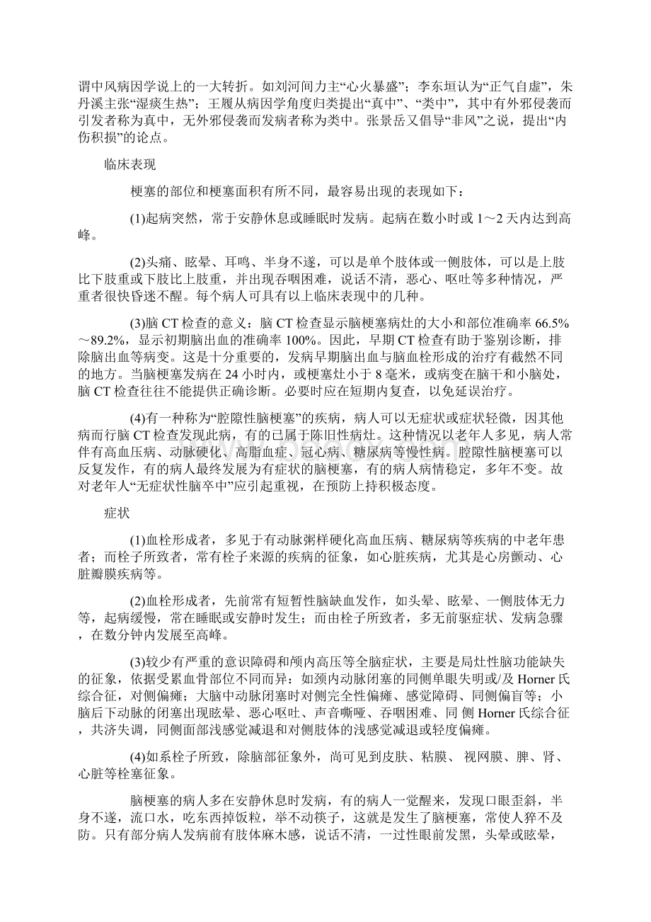 脑梗预防与治疗Word格式文档下载.docx_第3页