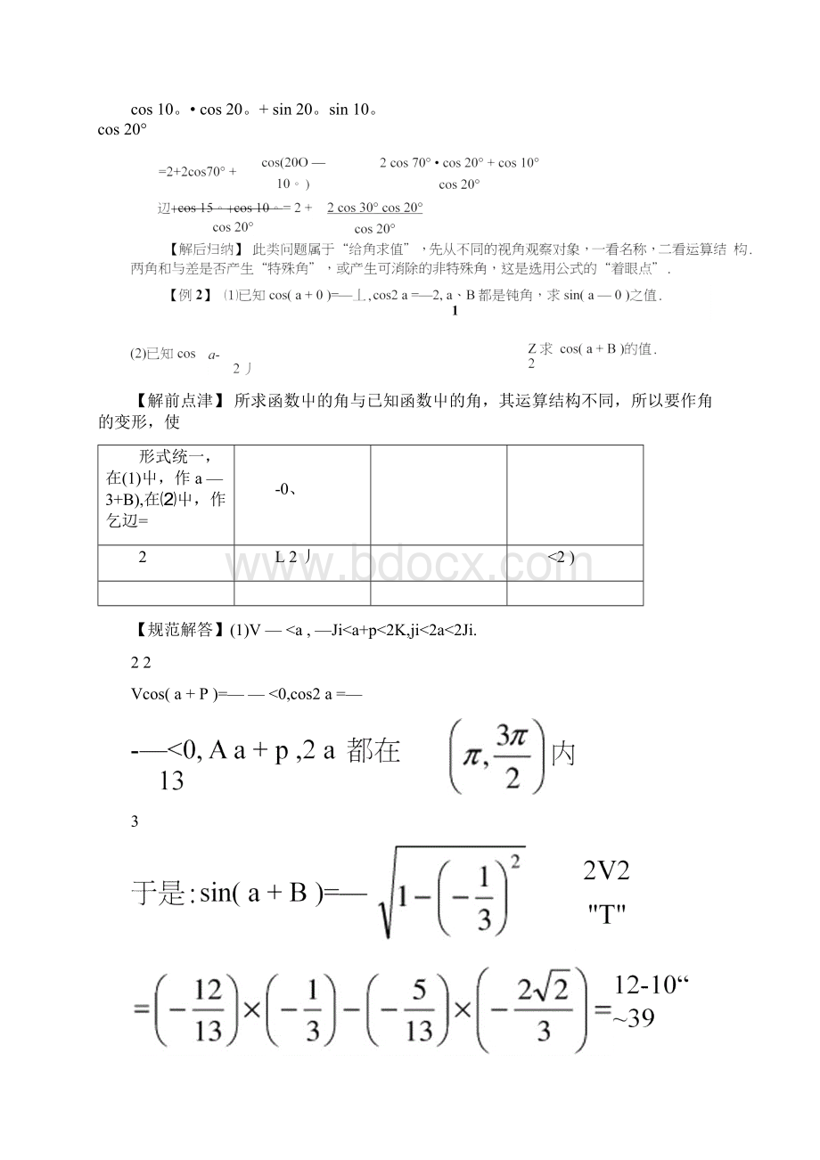 三角函数的求值docxWord文件下载.docx_第2页