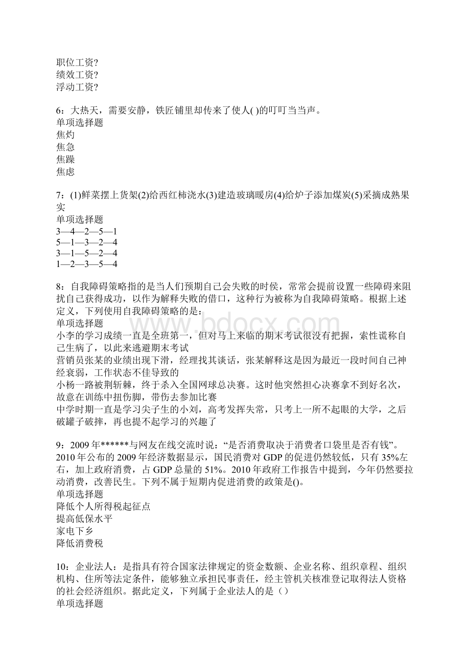 沂源事业编招聘考试真题及答案解析卷2文档格式.docx_第2页