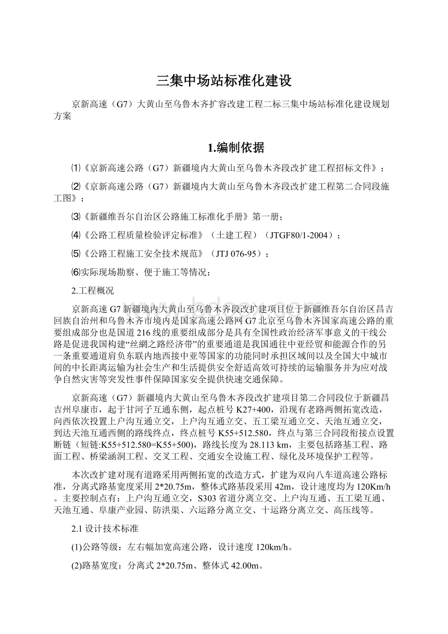 三集中场站标准化建设.docx