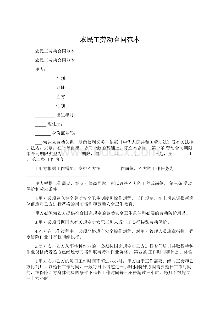 农民工劳动合同范本Word文件下载.docx