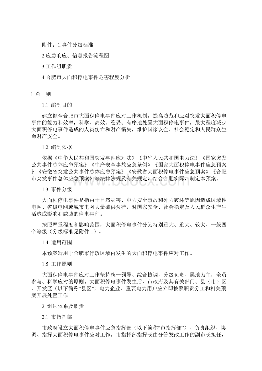 合肥市大面积停电事件应急预案.docx_第3页