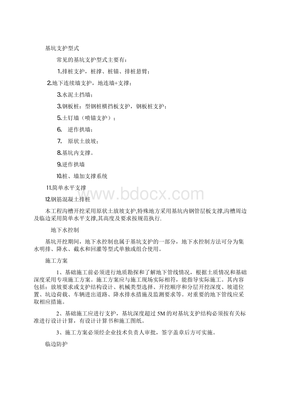 高处作业及临边防护安全技术措施Word文档下载推荐.docx_第2页