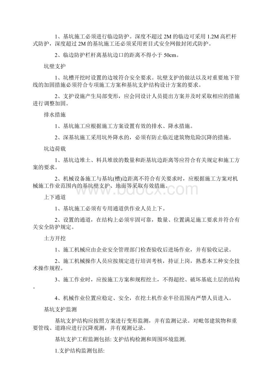 高处作业及临边防护安全技术措施Word文档下载推荐.docx_第3页