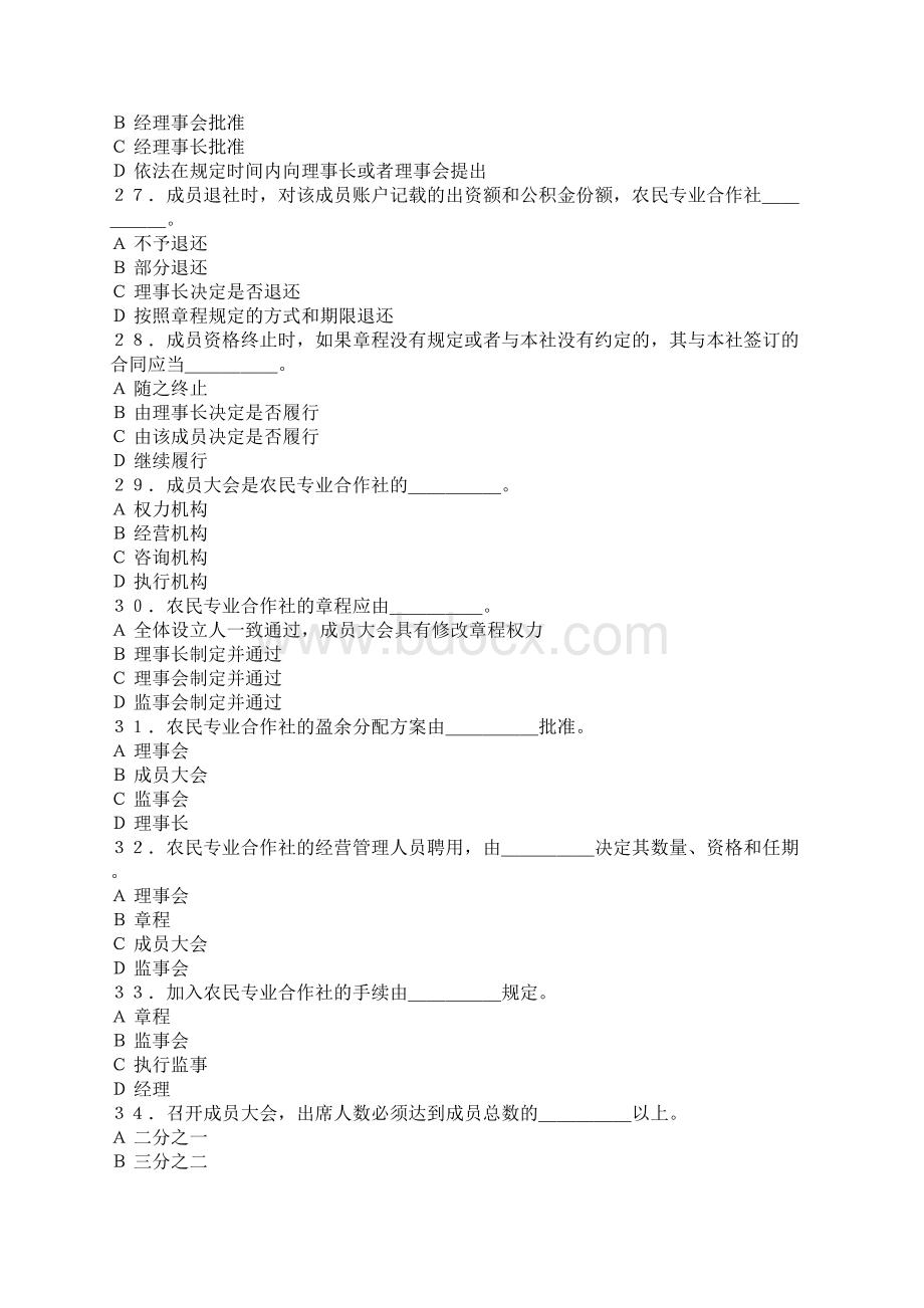 农民专业合作社法知识练习试题.docx_第3页