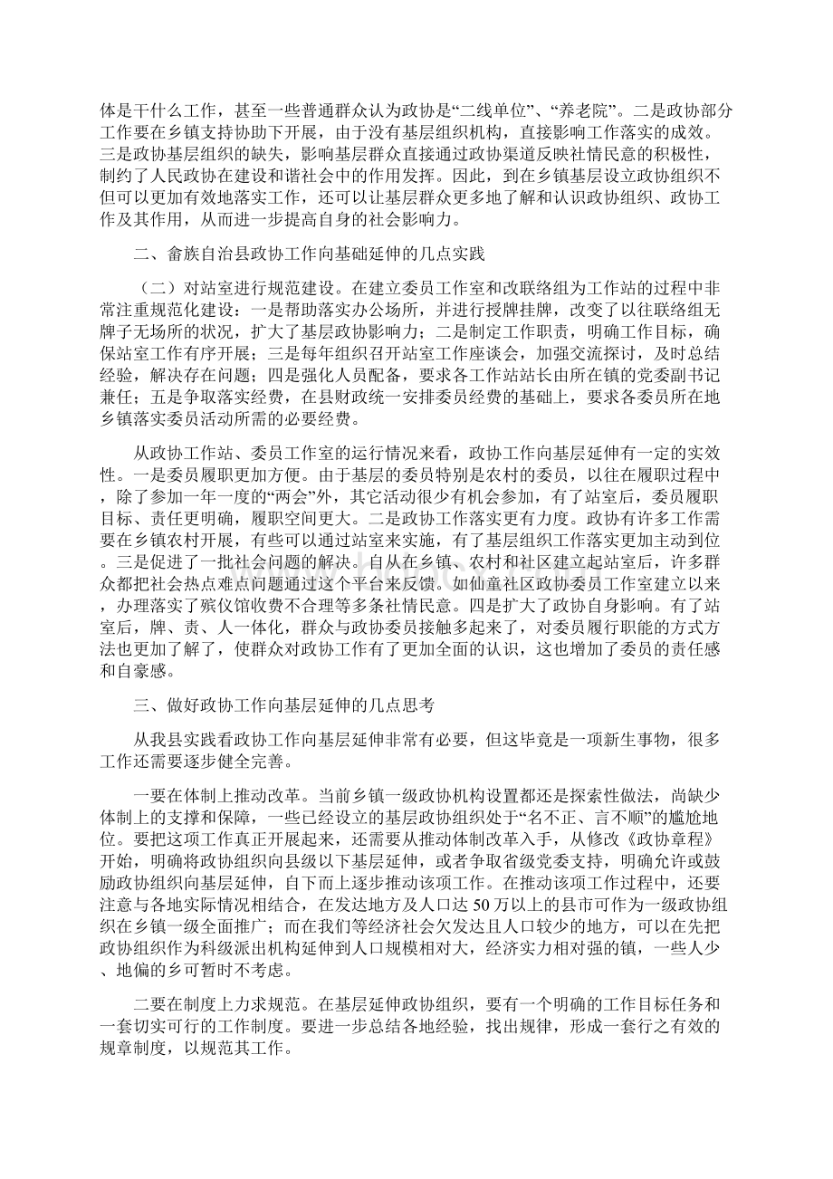 政协向基层延伸视察汇报与政协委员述职述廉报告多篇范文汇编.docx_第2页