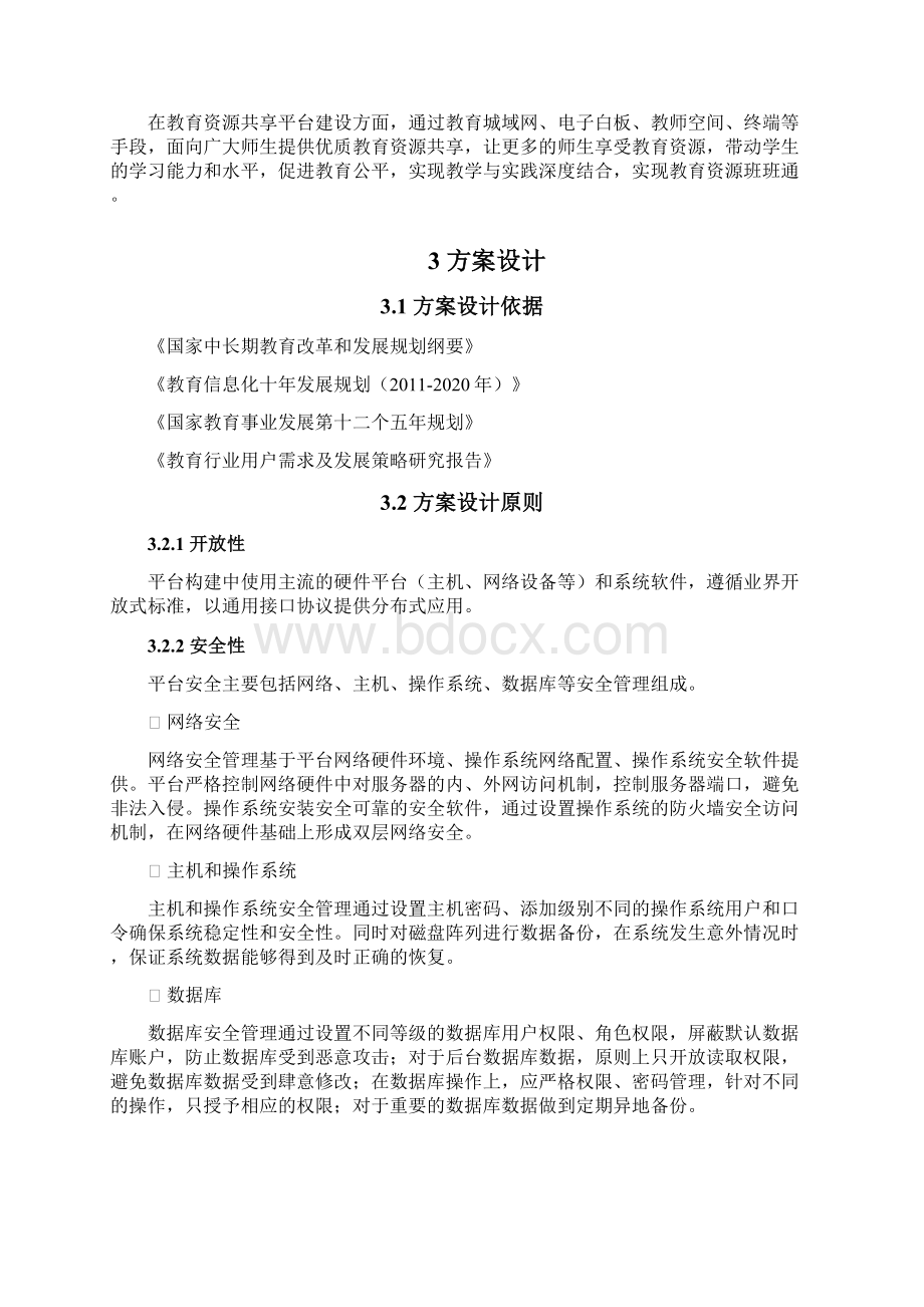 教育局三通两平台方案.docx_第2页