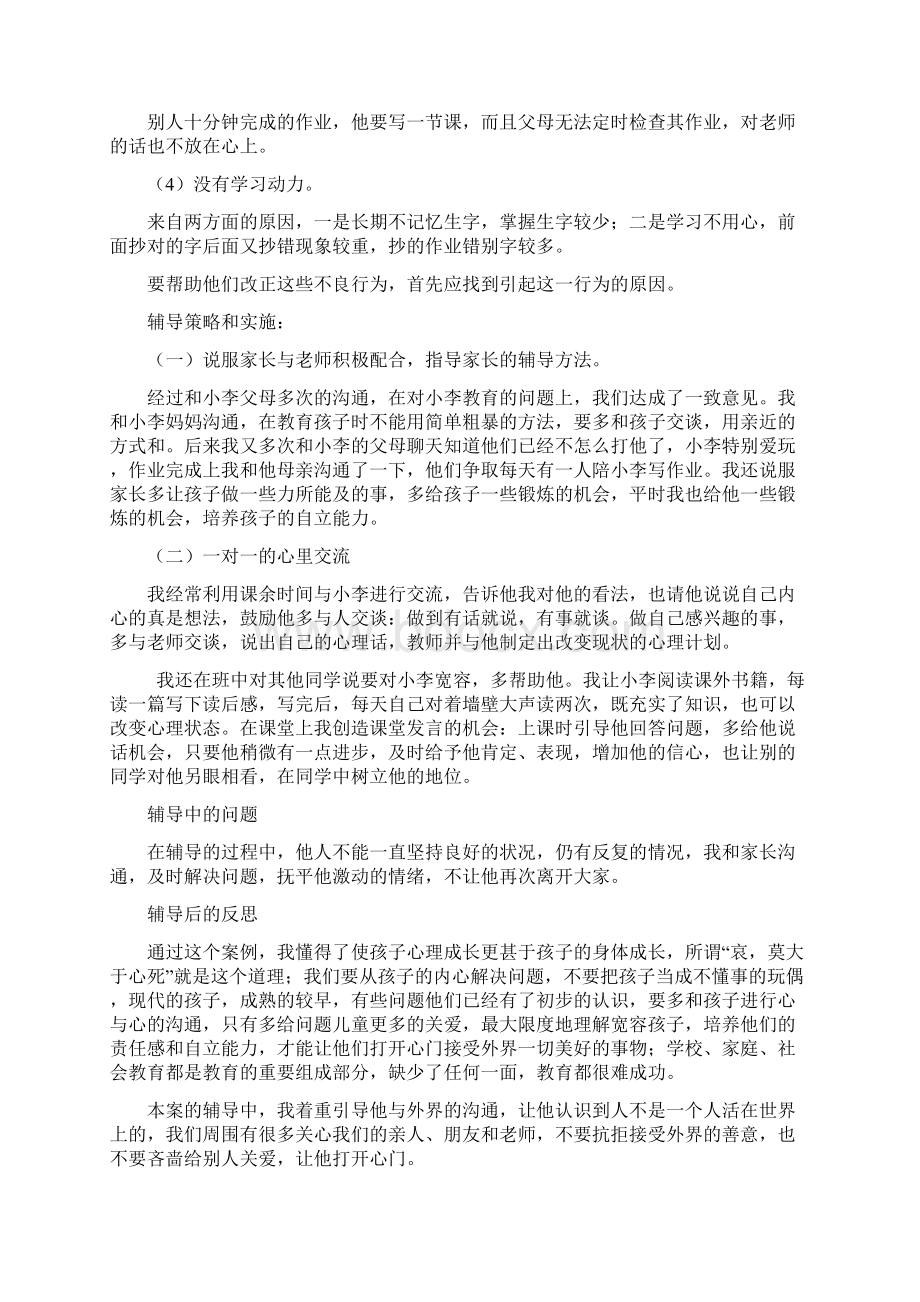 心理辅导个案案例文档格式.docx_第3页