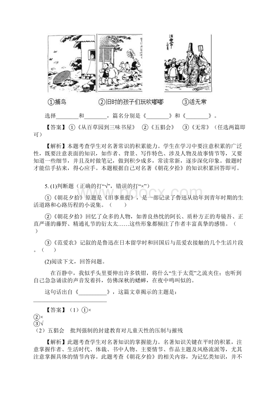 度秋七年级上名著导读检验测试题含规范标准答案解析.docx_第3页