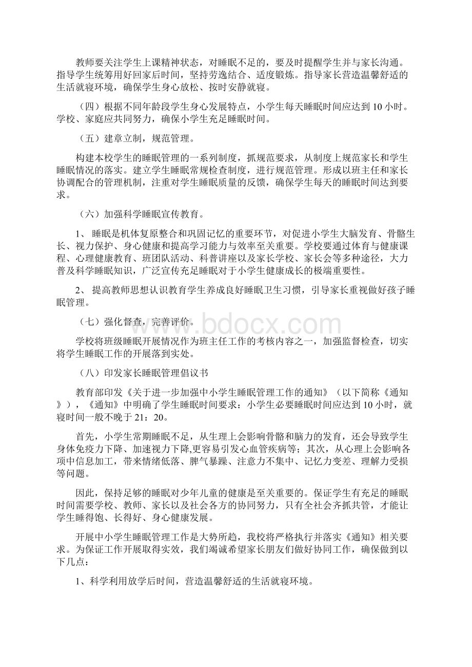 双减政策下落实五项管理之睡眠管理整理.docx_第3页