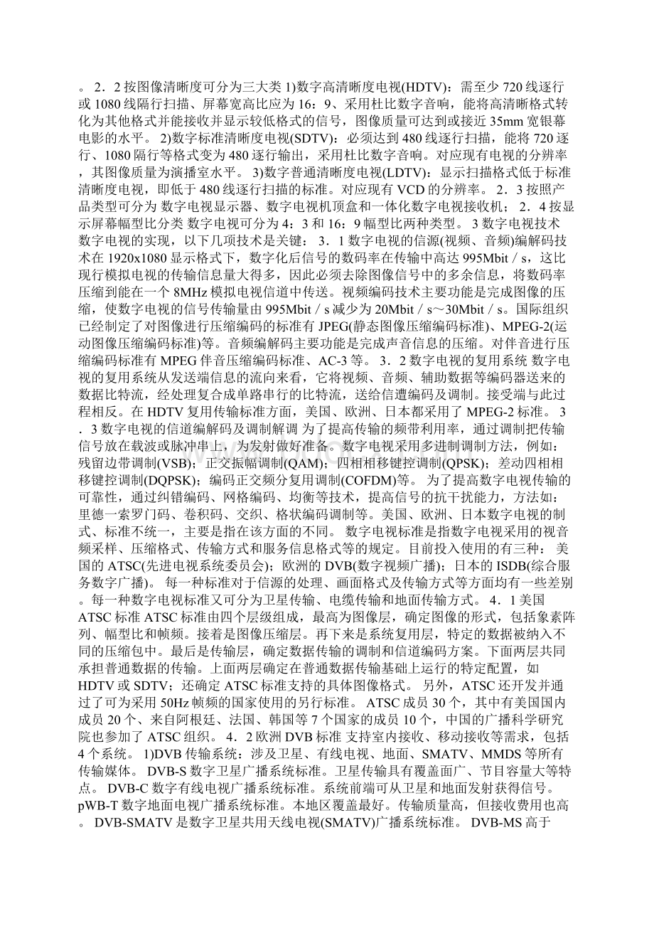 数字电视的研究论文Word文档下载推荐.docx_第2页