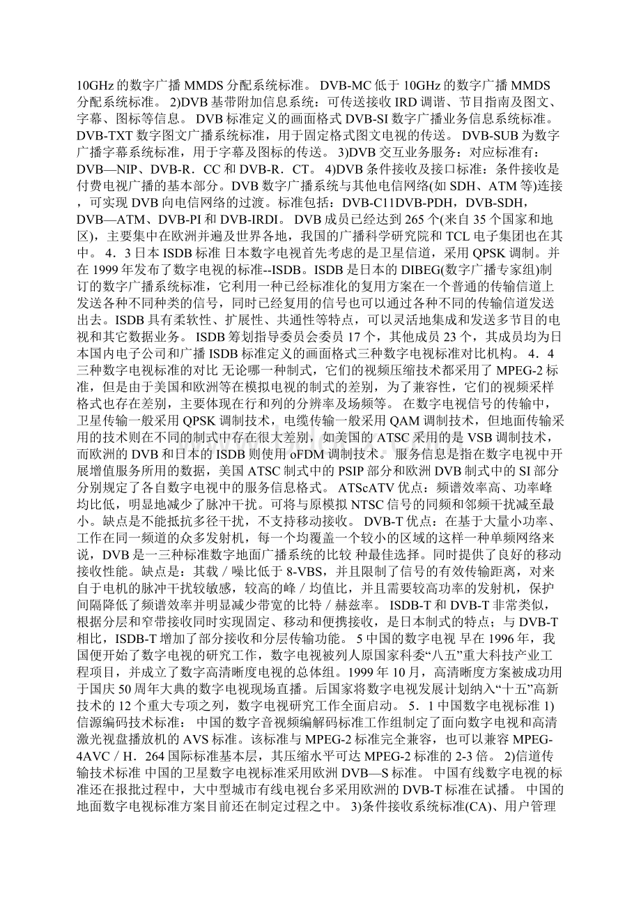 数字电视的研究论文Word文档下载推荐.docx_第3页