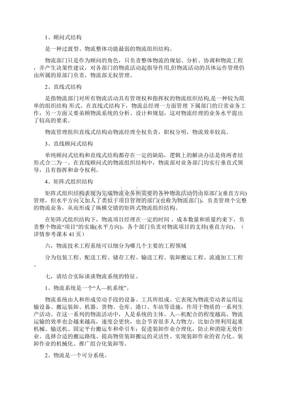 物流学概论第二单元课后思考答案Word下载.docx_第3页