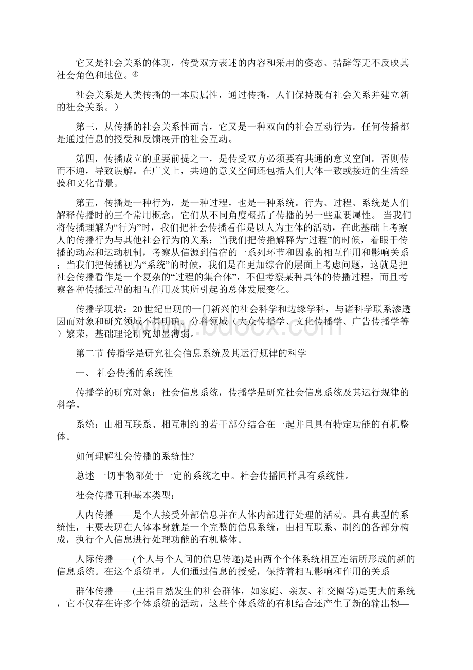 郭庆光传播学教程第二版笔记Word下载.docx_第3页