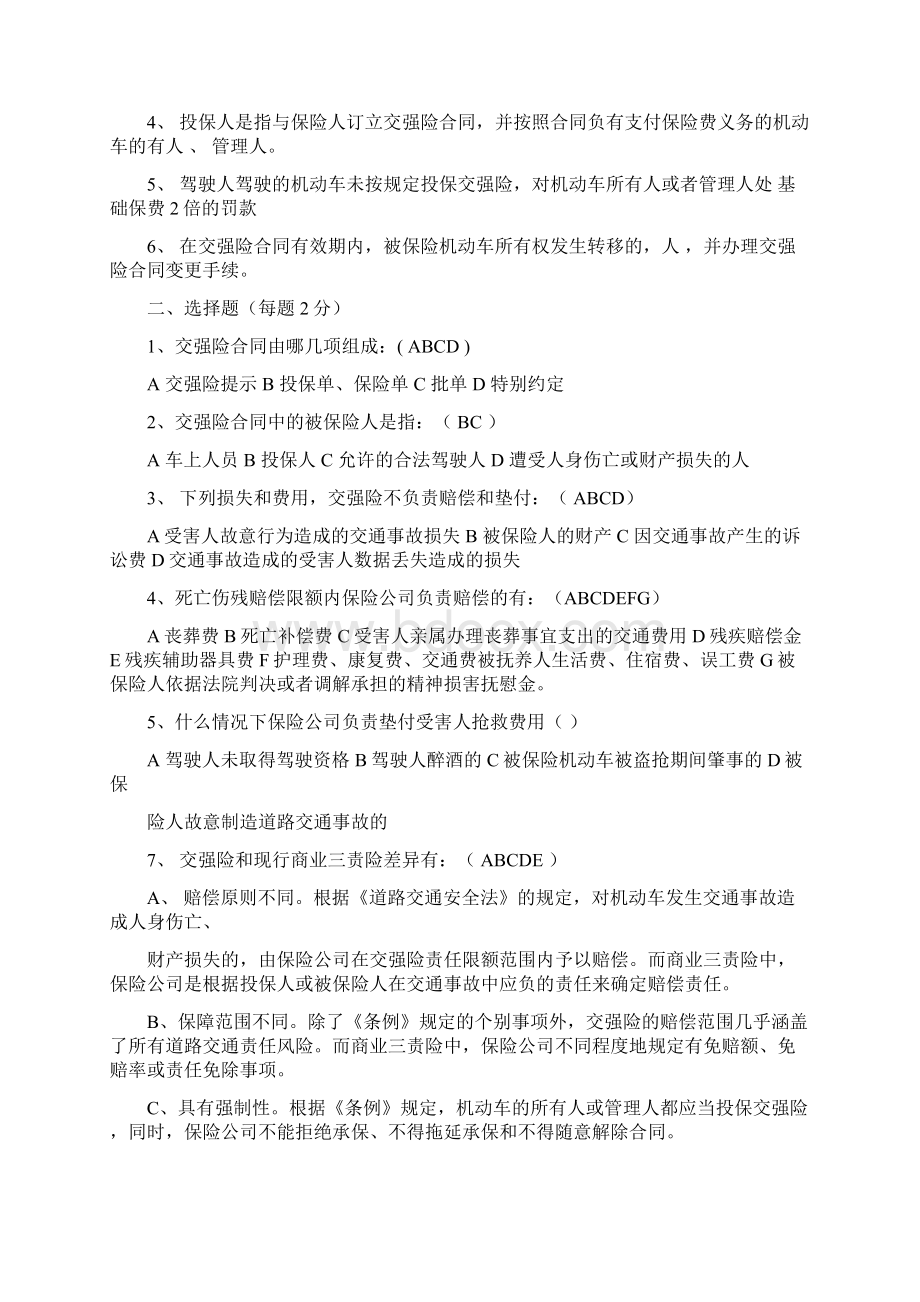 交强险合同中的被保险人是指Word格式文档下载.docx_第2页