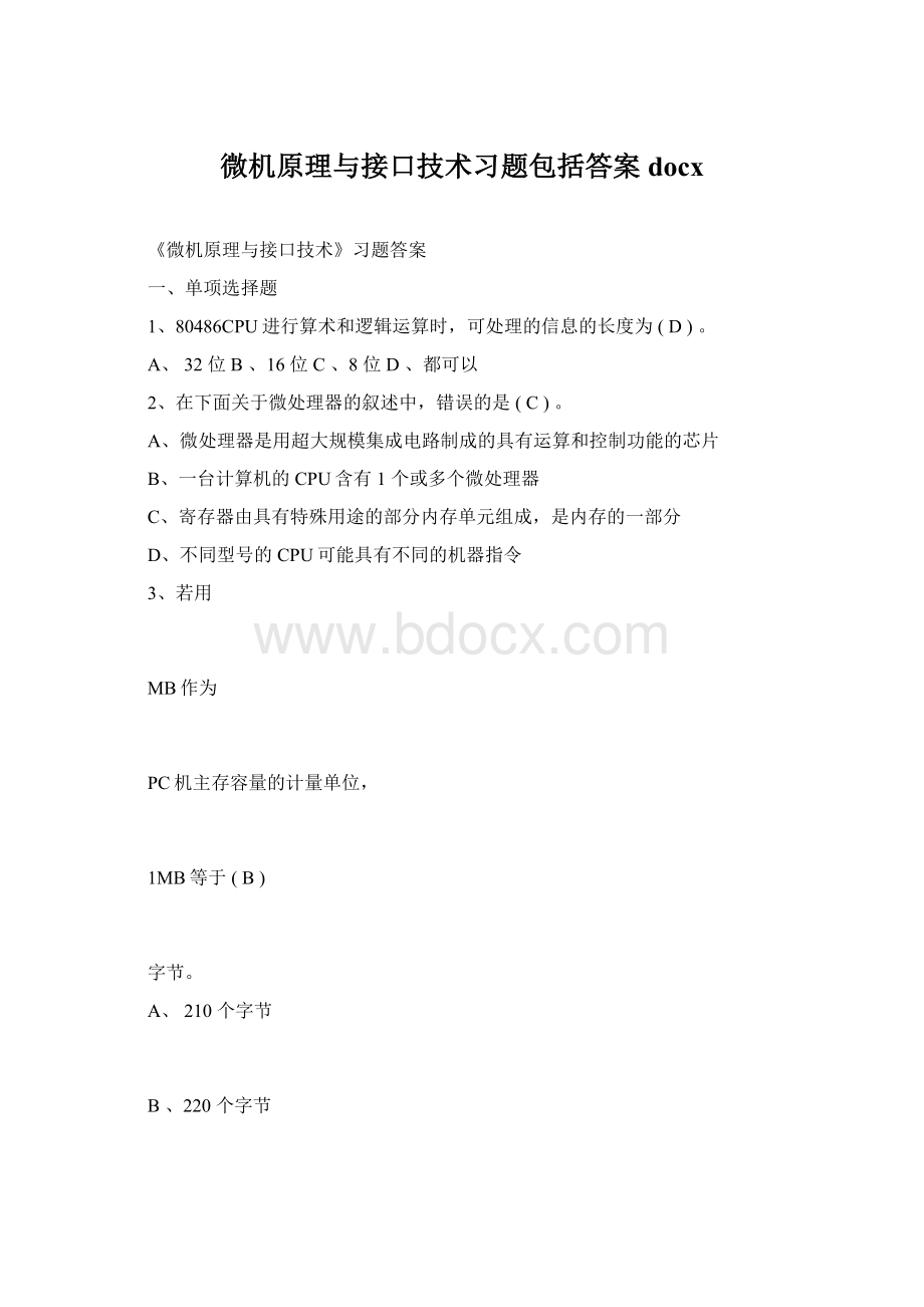 微机原理与接口技术习题包括答案docxWord格式文档下载.docx_第1页