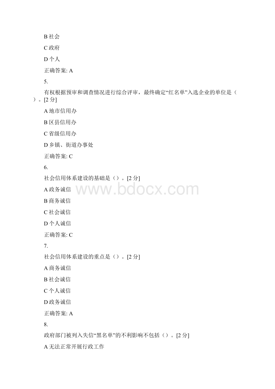 全区行政机关公务员全员培训综合考试第1套.docx_第2页