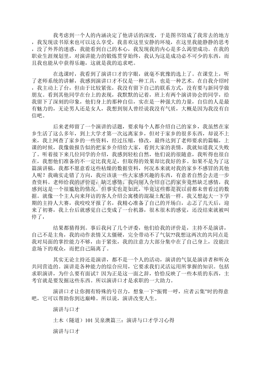 口才培训活动总结Word格式.docx_第2页