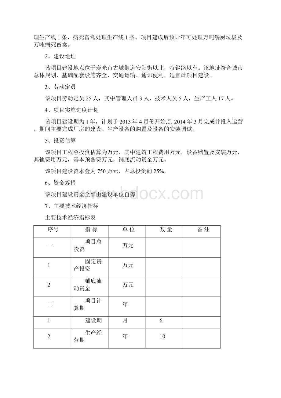 餐厨垃圾处理项目.docx_第3页