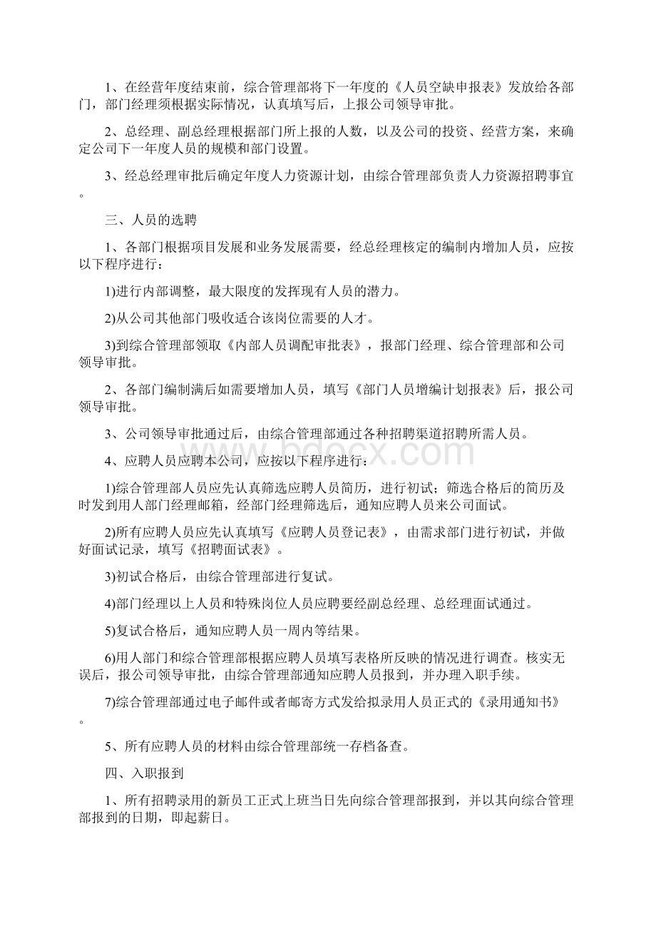 重磅人力资源管理体系文件汇编示范版.docx_第3页