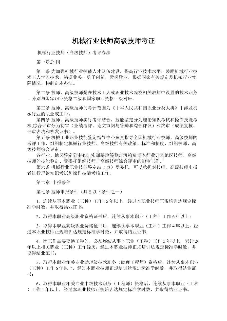 机械行业技师高级技师考证Word文档下载推荐.docx